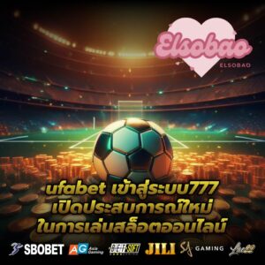 ufabet เข้าสู่ระบบ777 เปิดประสบการณ์ใหม่ในการเล่นสล็อตออนไลน์